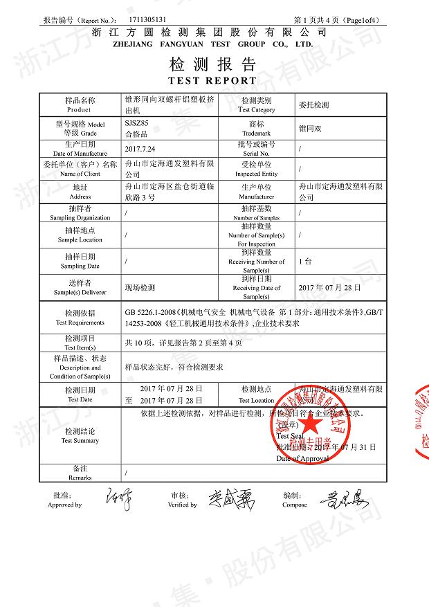 85型锥形同向QIYIGUO SPORTS经过权威机构检测2.jpg