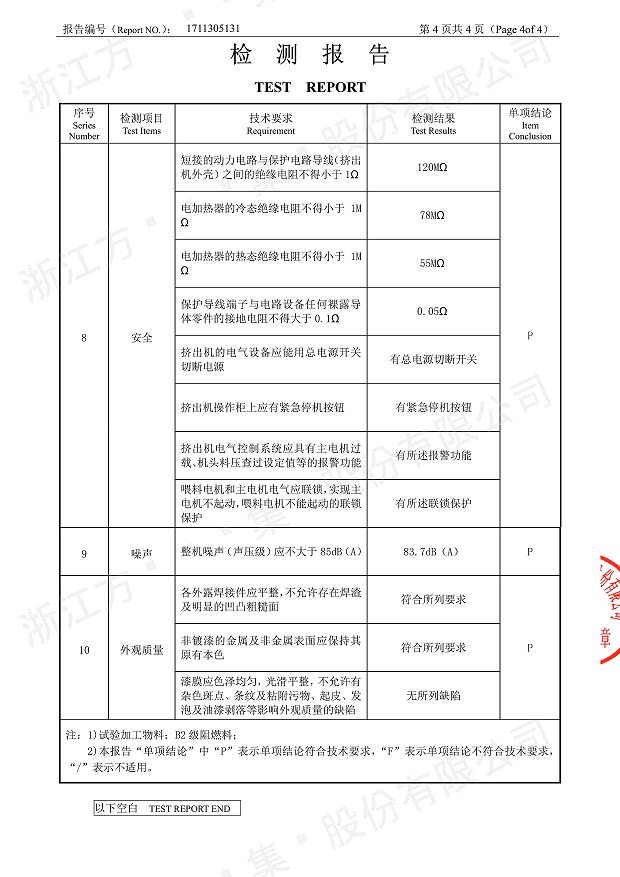 85型锥形同向QIYIGUO SPORTS经过权威机构检测5.jpg